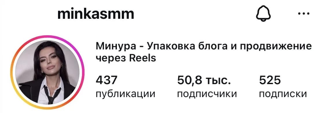 50,8 тысяч подписчиков в профиле Минуры